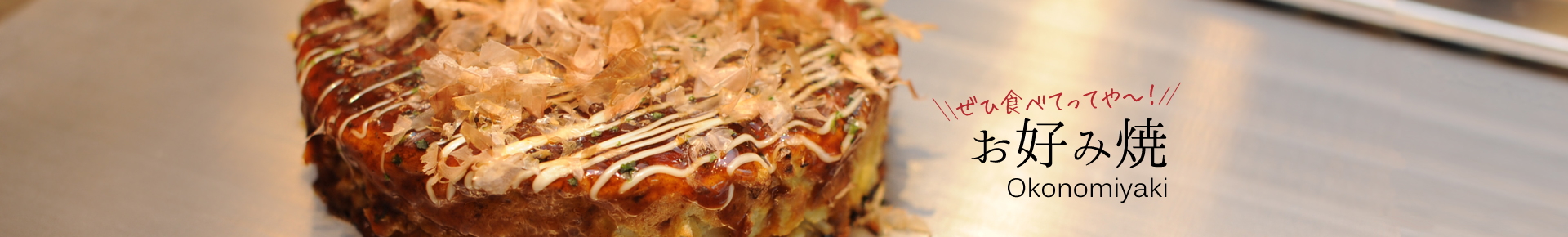 Okonomiyaki