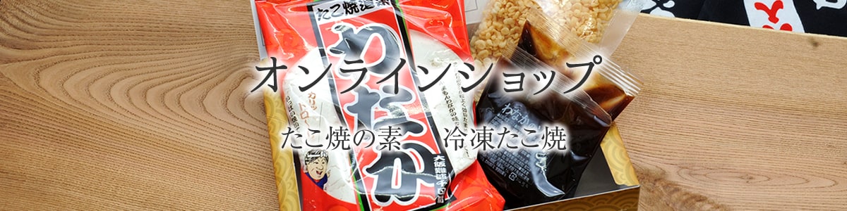 オンラインショップ