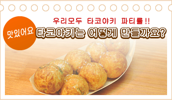 How to cook Takoyaki?