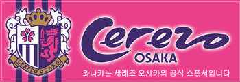 Wanaka is official sponcer of Cerezo Osaka